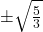 \pm\sqrt{\frac{5}{3}}