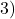 3)