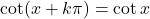 \cot (x+k\pi)=\cot x