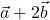 \vec{a}+2\vec{b}