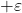 +\varepsilon