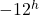 -12^{h}